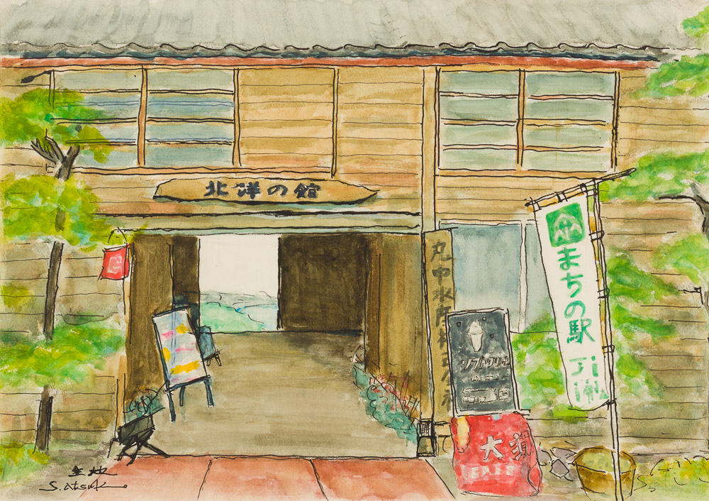 真田敦子　北洋の館
